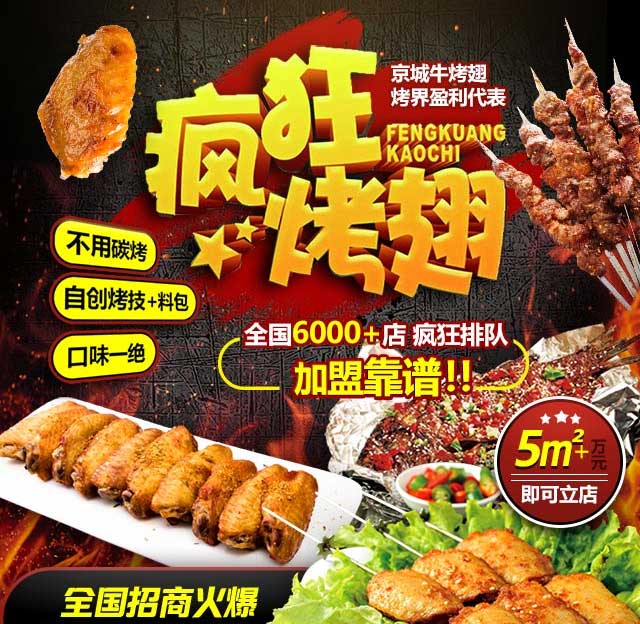 金城江奥尔良烤翅